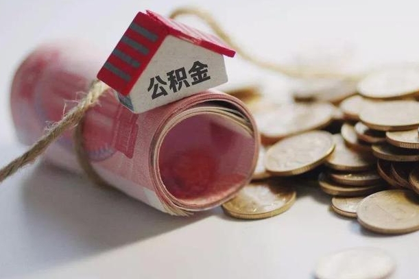 林芝云浮公积金怎么提取出来（林芝云浮住房公积金缴存管理办法）